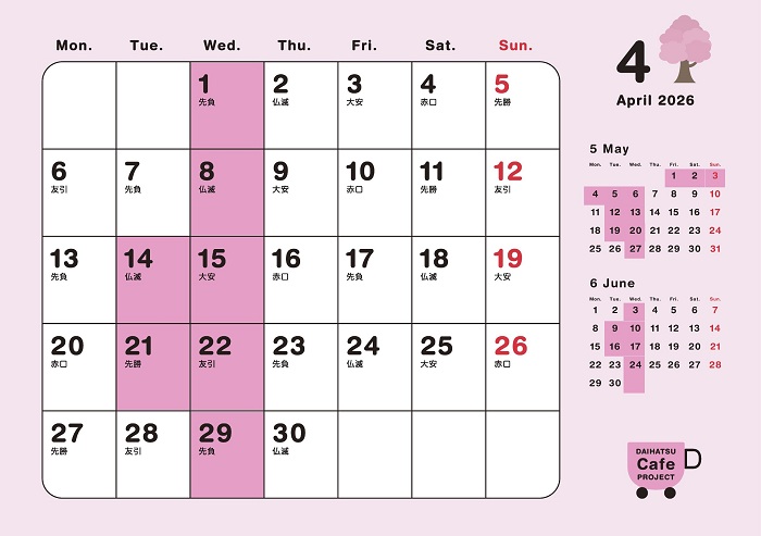 4月 営業日・定休日のお知らせ